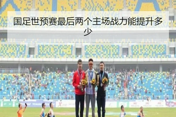guo-zu-shi-yu-sai-zui-hou-liang-ge-zhu-chang-zhan-li-neng-ti-sheng-duo-shao-2-136.jpg