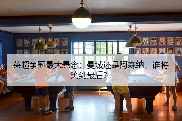 ying-chao-zheng-guan-zui-da-xuan-nian-man-cheng-hai-shi-a-sen-na-shui-jiang-xiao-dao-zui-hou-2-851.jpg