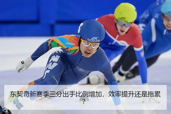 dong-qi-qi-xin-sai-ji-san-fen-chu-shou-bi-li-zeng-jia-xiao-lv-ti-sheng-hai-shi-tuo-lei-3-761.jpg