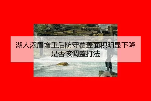 hu-ren-nong-mei-zeng-zhong-hou-fang-shou-fu-gai-mian-ji-ming-xian-xia-jiang-shi-fou-gai-tiao-zheng-da-fa-3-316.jpg